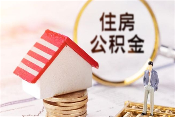 沙河公积金离职后重新就职能取出来吗（公积金离职后还可以提取吗）